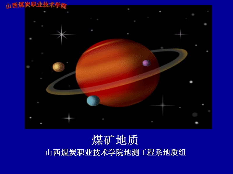 煤矿地质讲义2.ppt_第1页