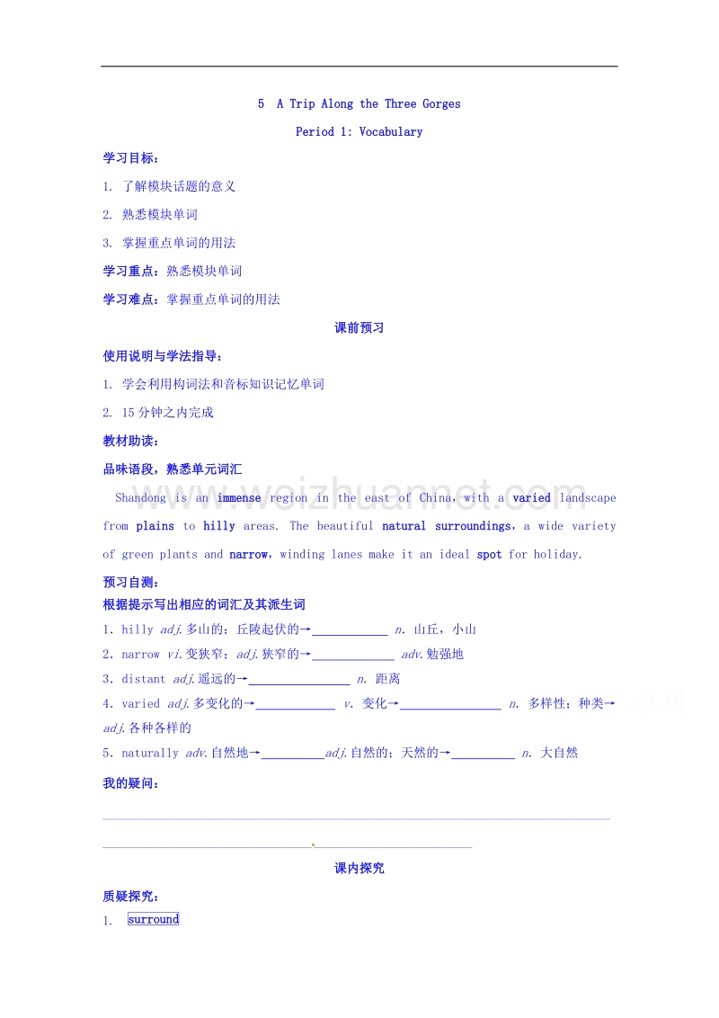 四川省广安市岳池县第一中学高中英语外研版必修4导学案 module 5 a tip along the three gorges 第1课时.doc_第1页