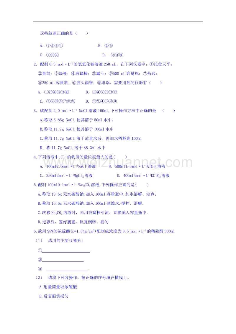 河南省确山县第二高级中学人教版高中化学教案：必修一1.2.4配制一定物质的量浓度溶液的方法和技能.doc_第3页