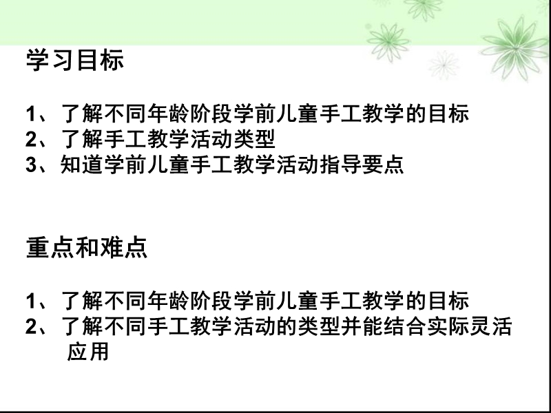 第七章-学前儿童手工教学活动的设计与实施.ppt_第2页