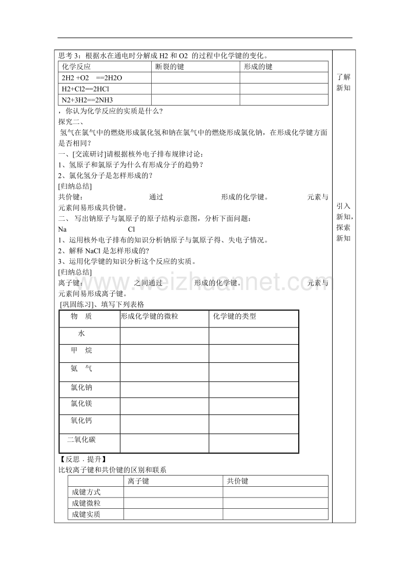 山东省泰安市肥城市第三中学高中化学 化学键（第一课时）学案 鲁科版必修2 .doc_第2页