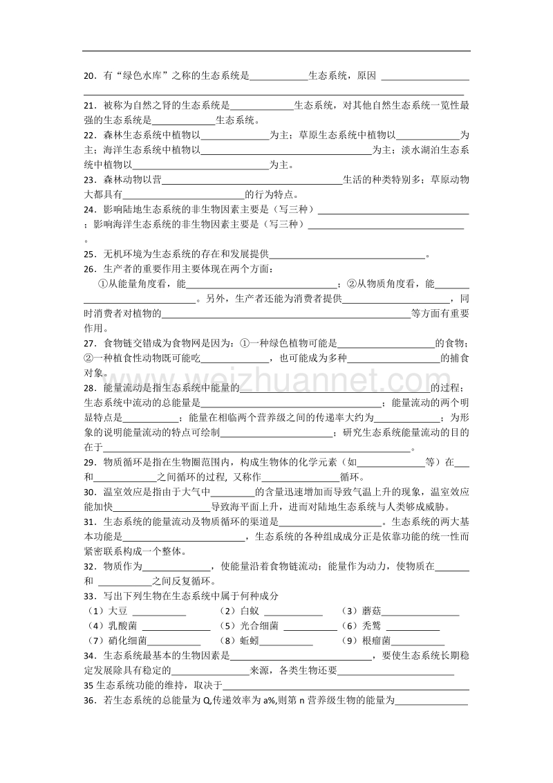 生物三轮复习：生物与环境.doc_第2页