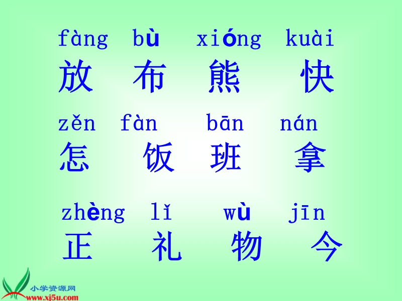 （人教新课标）一年级语文上册课件 借生日 1.ppt_第2页