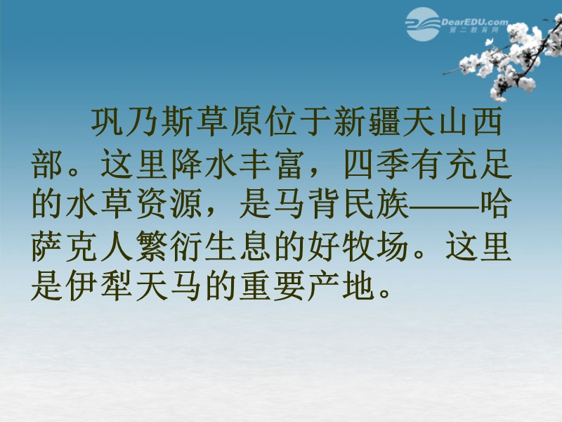 五年级语文上册 1 马《巩乃斯的马》课件1 北师大版.ppt_第3页