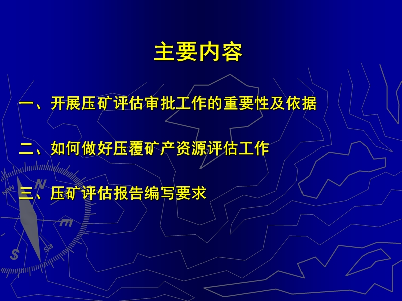 建设项目压覆矿产资源评估及报告编写1[一].ppt_第2页