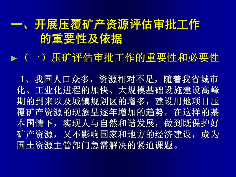 建设项目压覆矿产资源评估及报告编写1[一].ppt_第3页