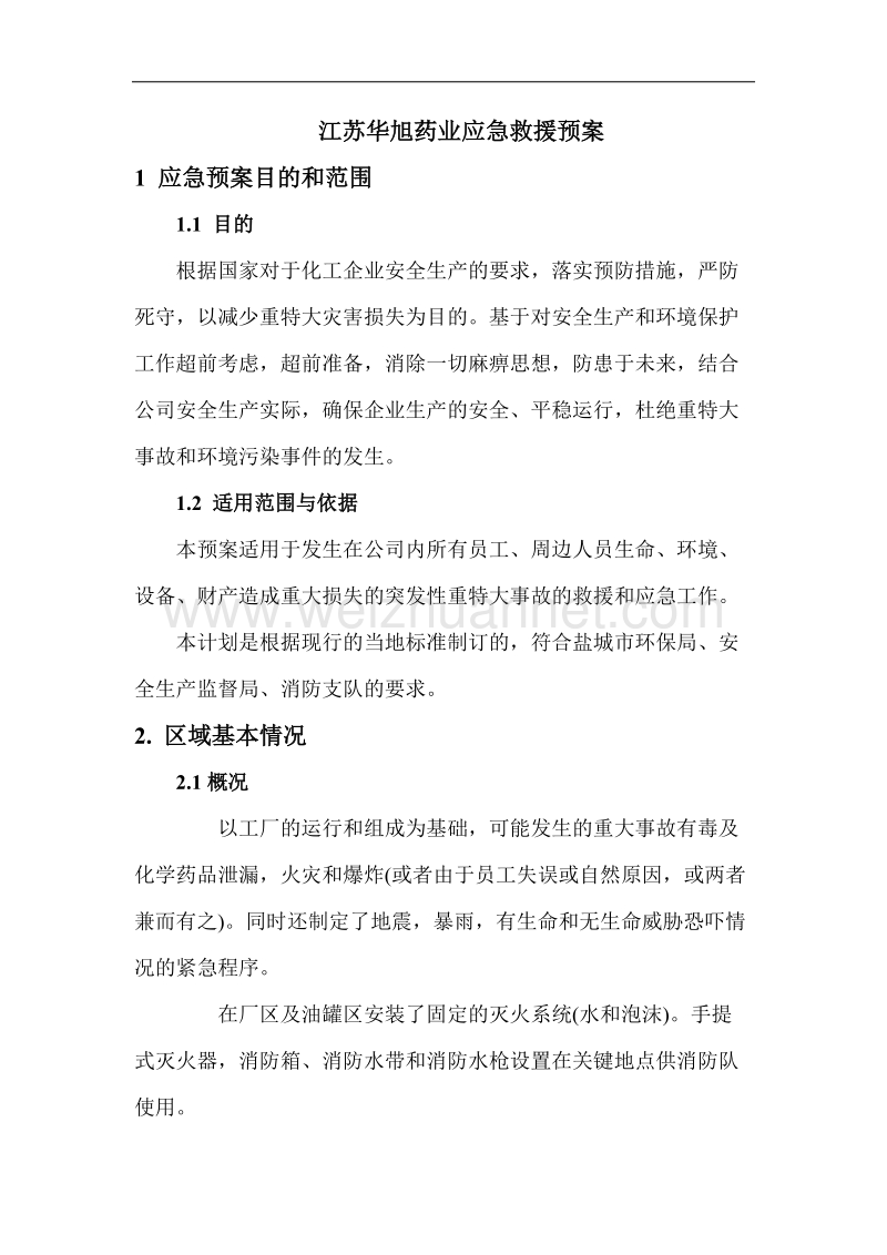 1.应急救援预案.docx_第1页