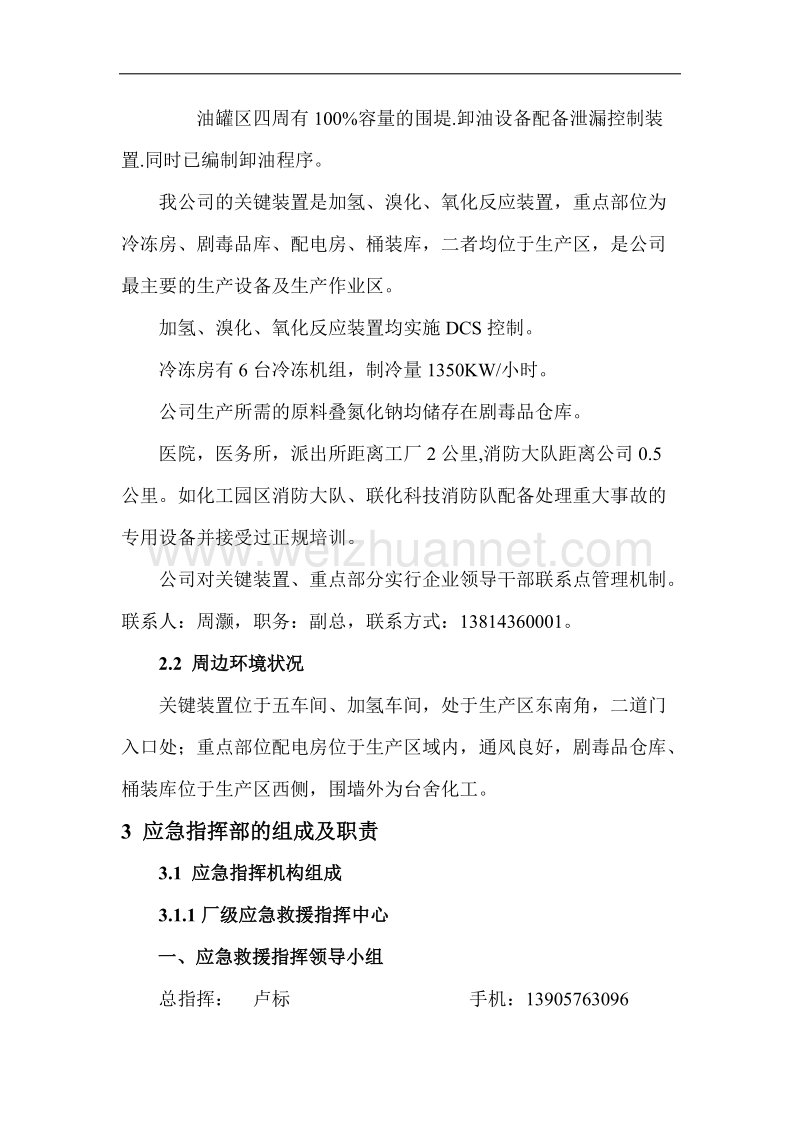 1.应急救援预案.docx_第2页