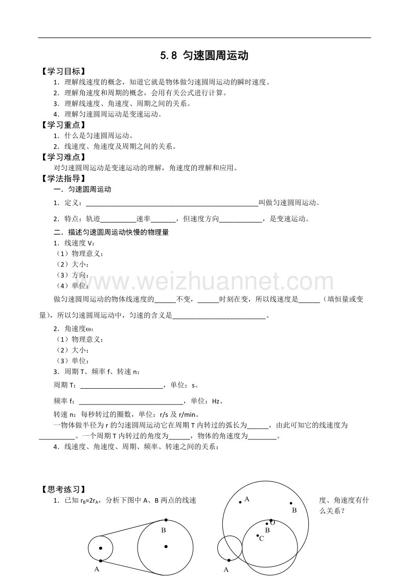 高一物理同步复习学案5—8（旧人教版）.doc_第1页