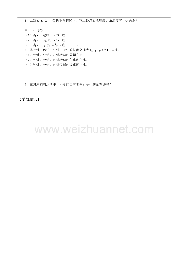 高一物理同步复习学案5—8（旧人教版）.doc_第2页