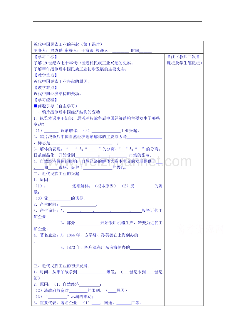 江苏省镇江市人民版高中历史必修二教案：2.1近代民族工业的兴起.doc_第1页