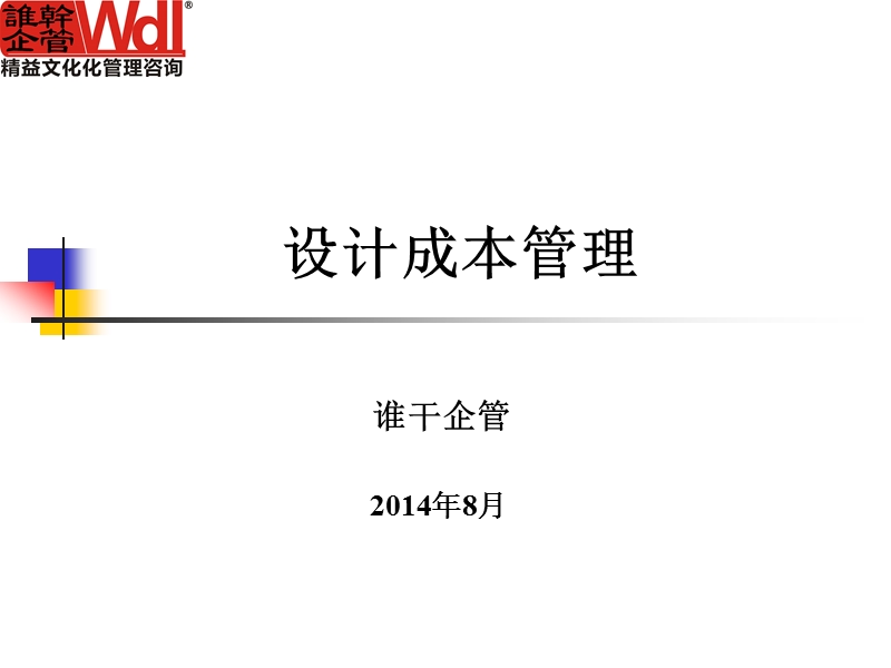 设计成本管理.ppt_第1页