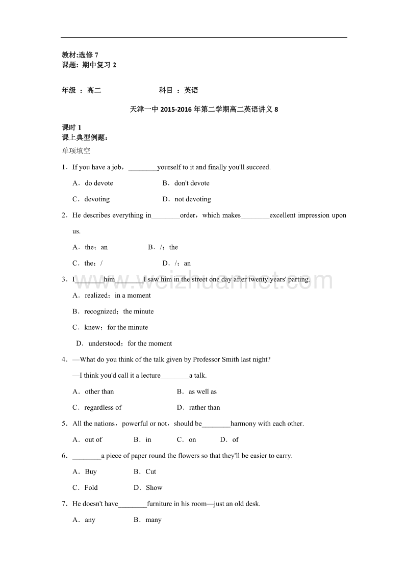 天津市第一中学2015-2016学年高二下学期英语讲义教案8-外研版选修7 期中复习（二） .doc_第1页