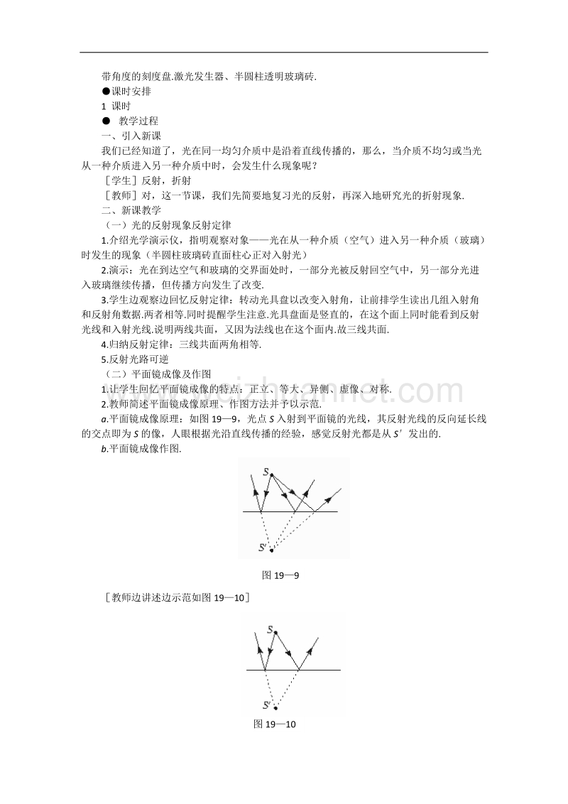 高中物理人教大纲版第三册：19.2 光的折射1.doc_第2页