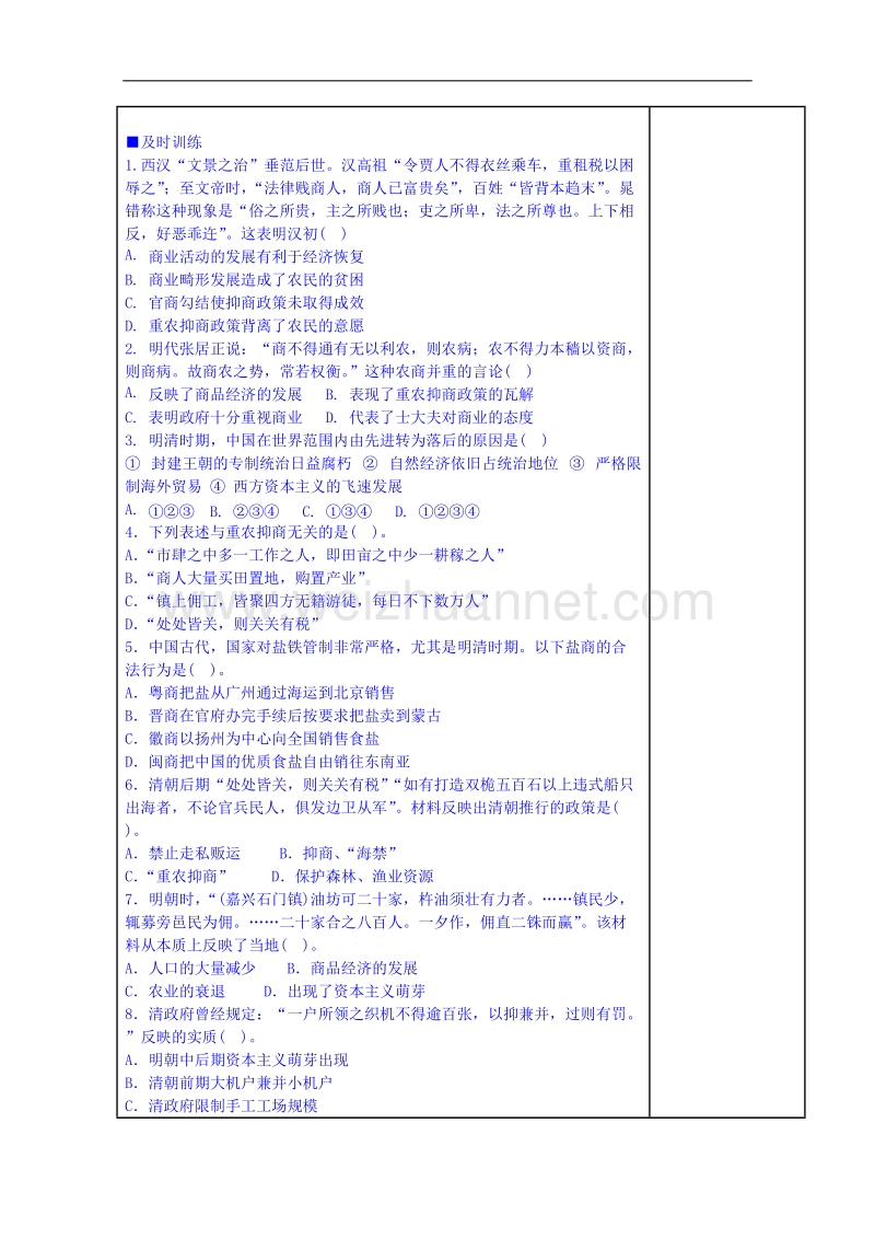 江苏省镇江市人民版高中历史必修二教案：1.4古代中国的经济制度.doc_第3页