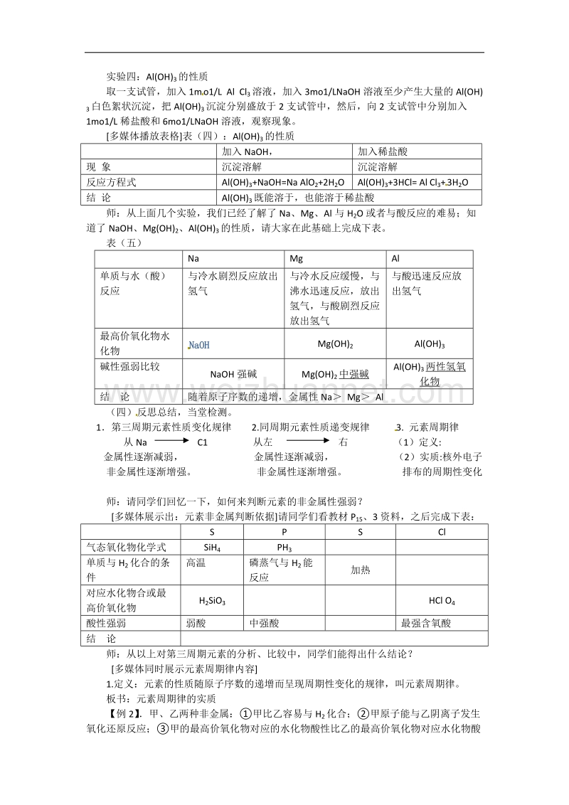 海南省保亭中学人教版高中化学必修二教案：1.2元素周期律 第2课时 .doc_第3页