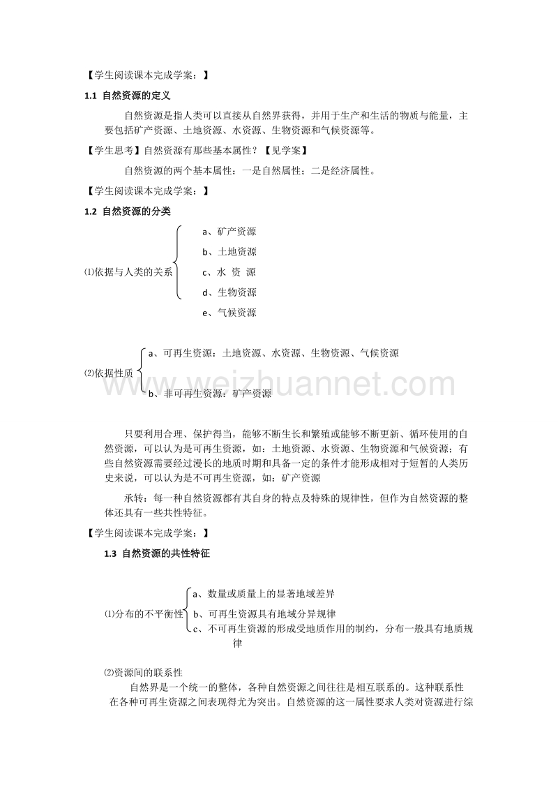 云南省陇川县第一中学高一地理鲁教版必修1教学设计：4.1自然资源与人类.doc_第2页