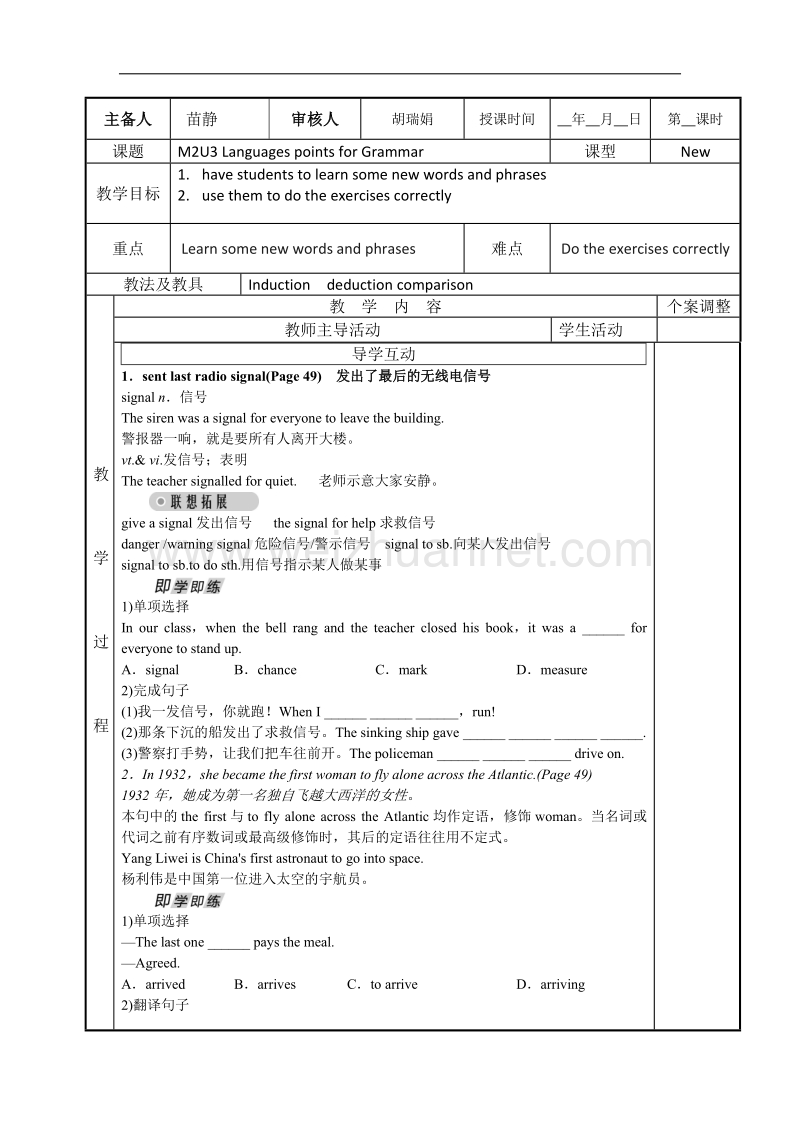 江苏省新沂市第二中学高一上学期英语牛津版必修2教案：m2u3 languages points for grammar .doc_第1页