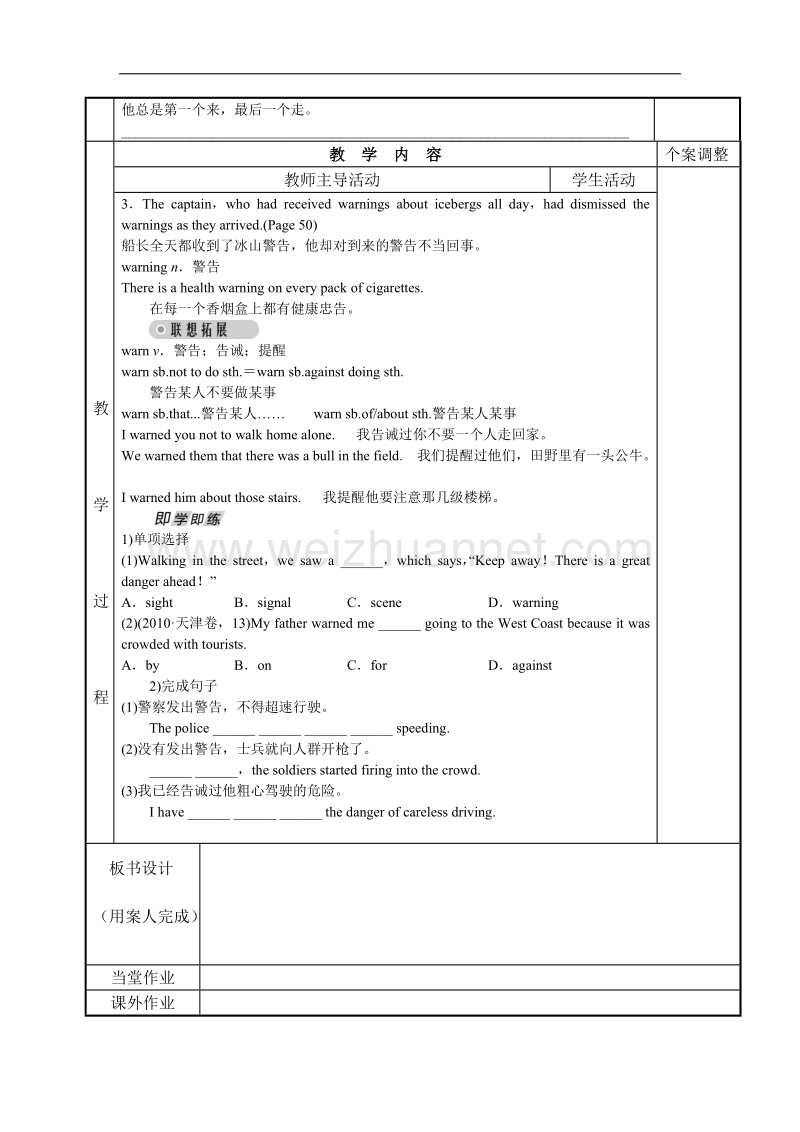 江苏省新沂市第二中学高一上学期英语牛津版必修2教案：m2u3 languages points for grammar .doc_第2页