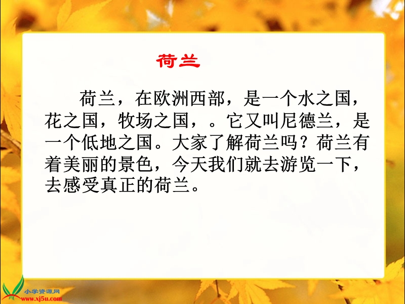 （人教新课标）四年级语文下册课件 牧场之国2.ppt_第3页