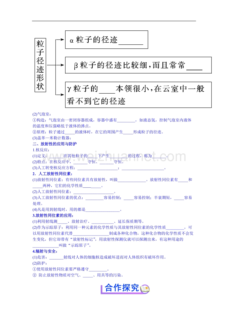 海南省海口市第十四中学高二物理（鲁科版）选修3-5学案：第十九章 探测射线的方法.doc_第2页