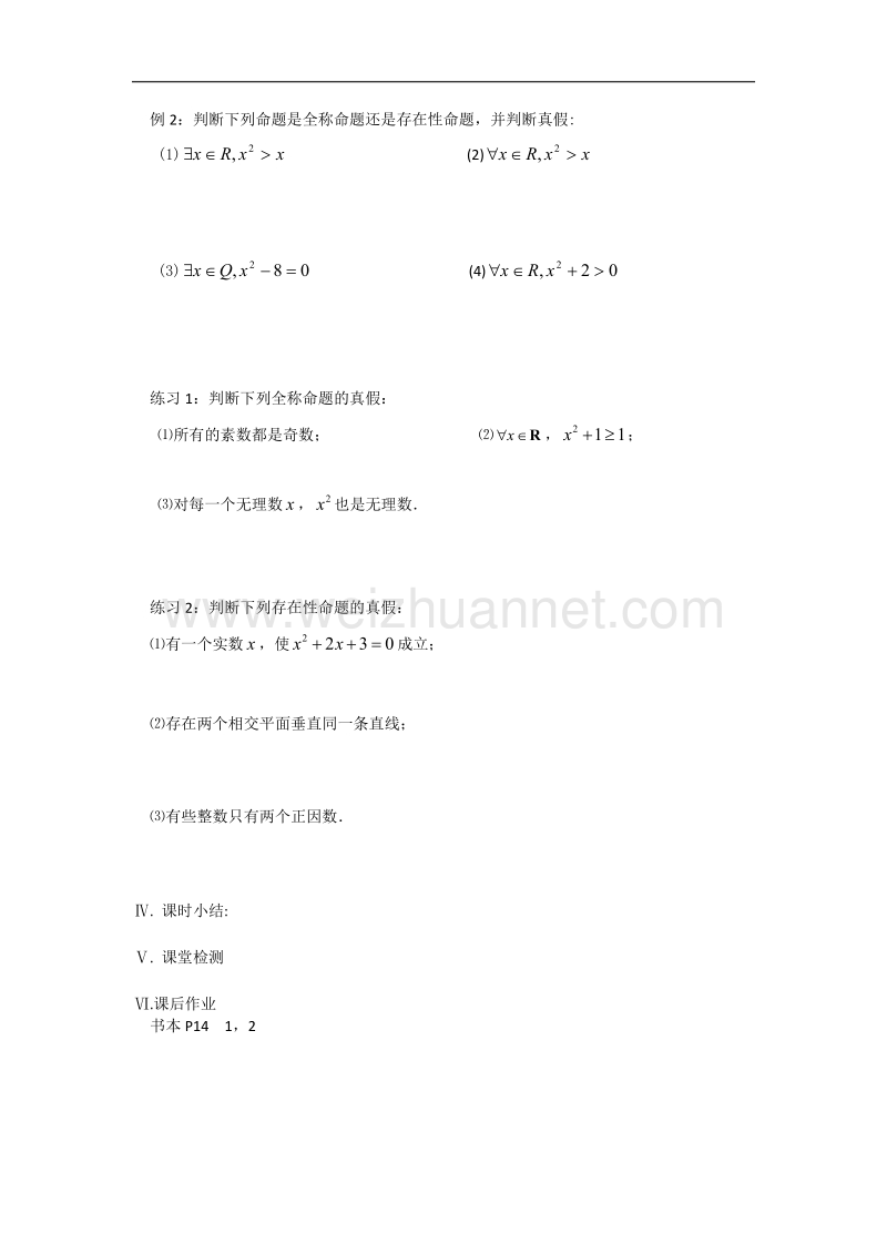 江苏省盐城市文峰中学高二苏教版数学选修1-1教案：第1章 第4课时 全称量词与存在量 .doc_第2页