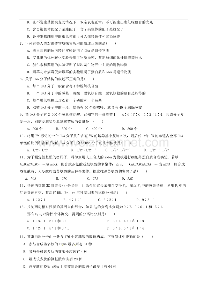 山西省吕梁学院附属高级中学学高一生物下学期第三次月考试题讲义.doc_第2页