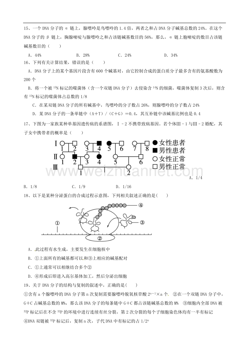 山西省吕梁学院附属高级中学学高一生物下学期第三次月考试题讲义.doc_第3页