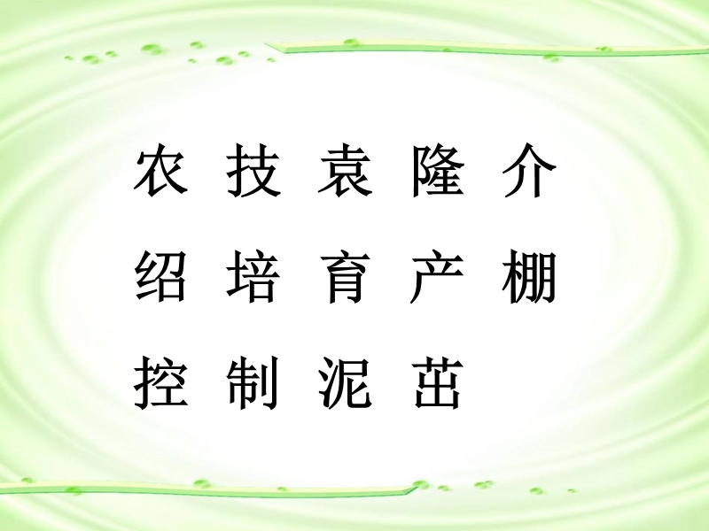 （人教新课标）二年级语文上册课件 农业的变化真大 8.ppt_第3页