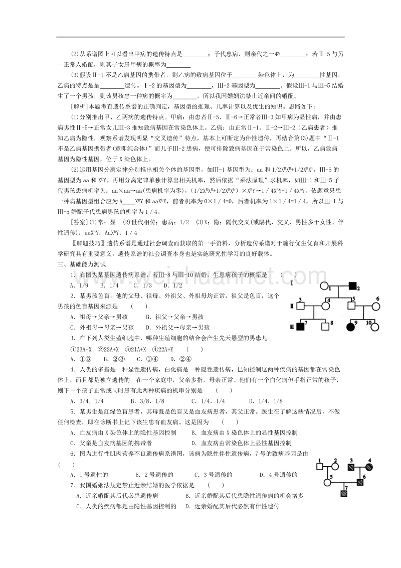 高三生物第一轮复习(旧人教)人类遗传病与优生.doc_第3页