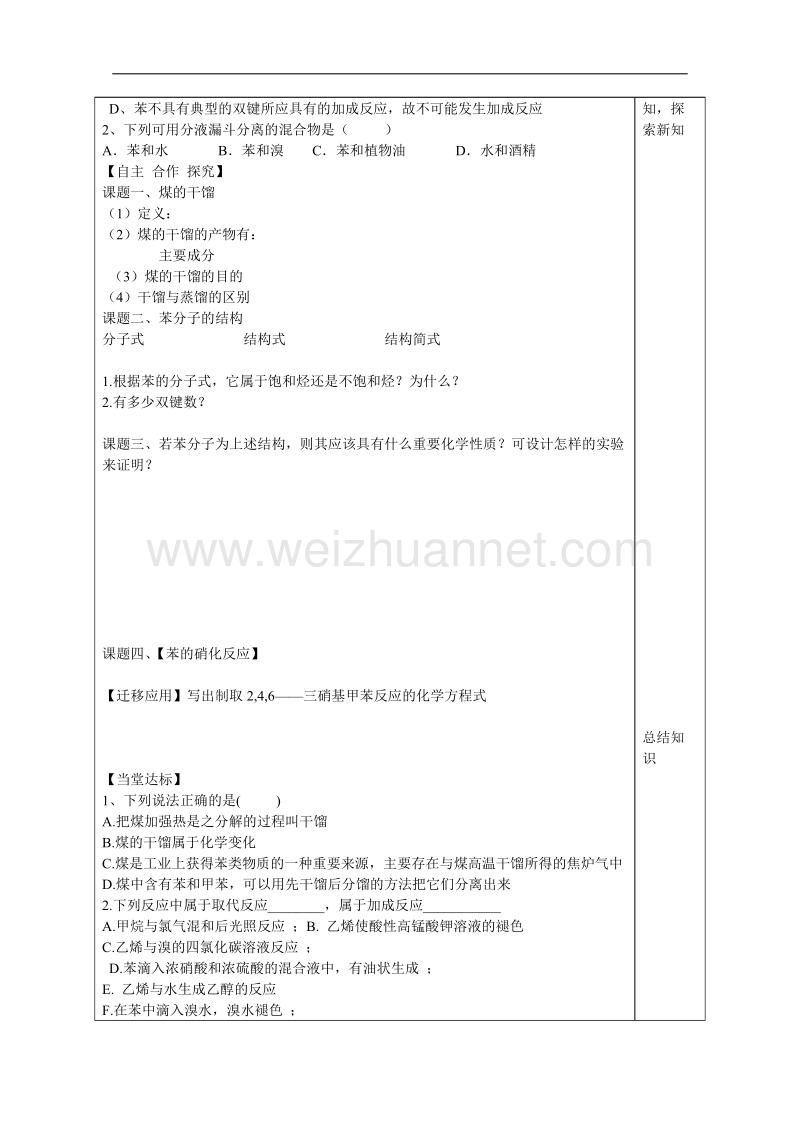 山东省泰安市肥城市第三中学高中化学 煤苯学案 鲁科版必修2 .doc_第2页