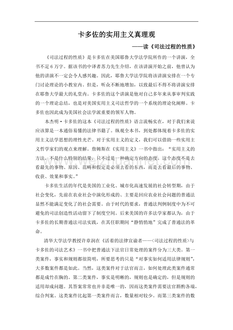 司法过程的的性质.docx_第1页