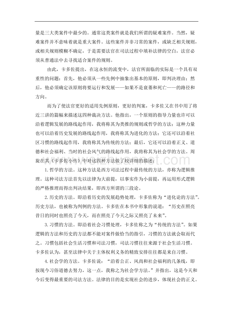 司法过程的的性质.docx_第2页