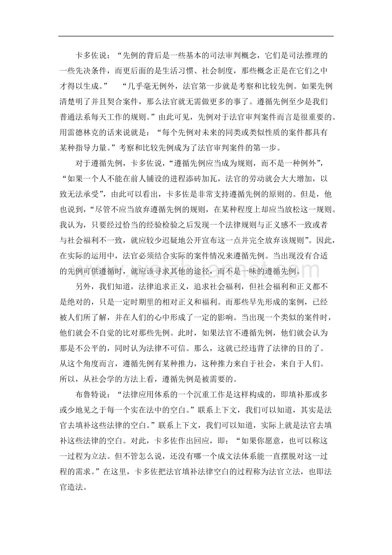 司法过程的的性质.docx_第3页