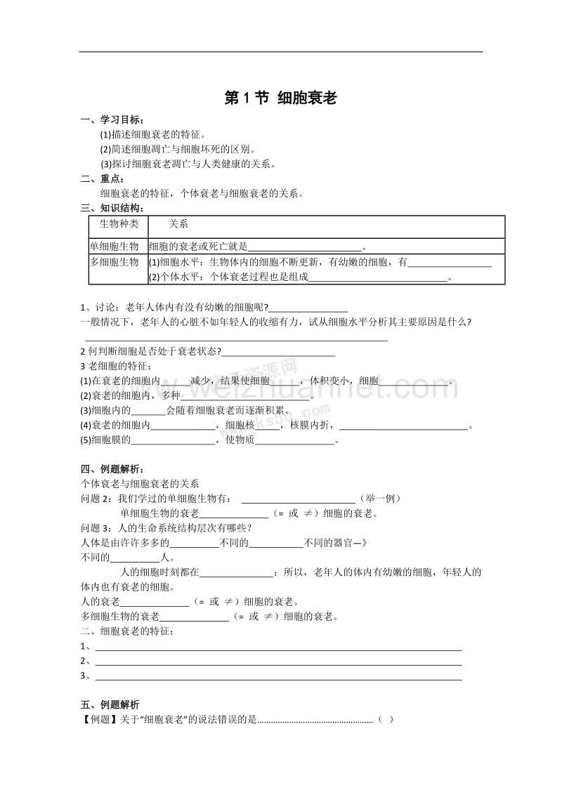 生物：4.2.1《细胞衰老》学案（3）（中图版必修1）.doc_第1页