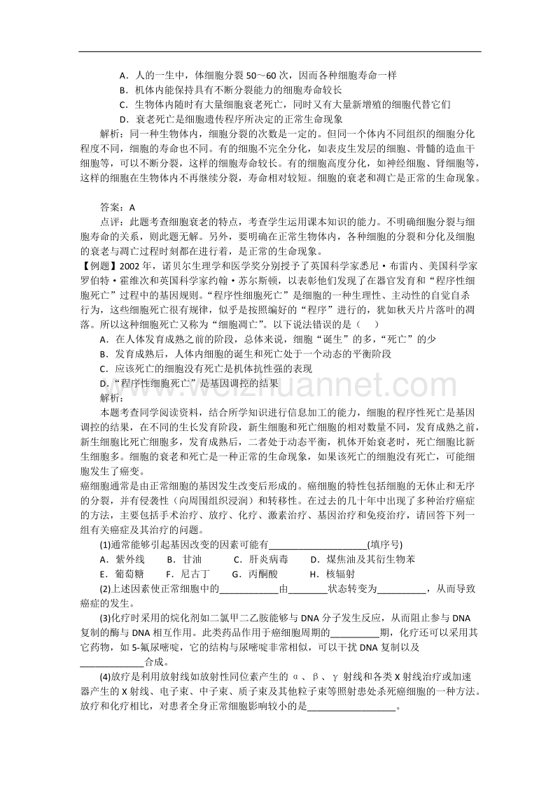 生物：4.2.1《细胞衰老》学案（3）（中图版必修1）.doc_第2页