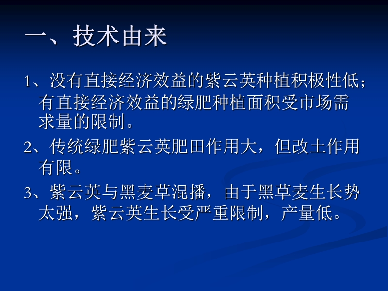 紫云英与油菜混播技术---浙江农业信息网.ppt_第2页