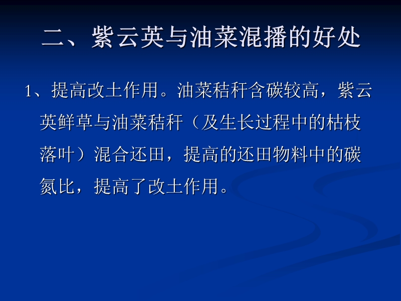 紫云英与油菜混播技术---浙江农业信息网.ppt_第3页