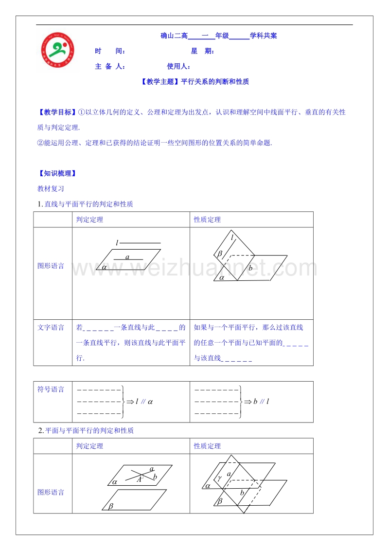 河南省确山县第二高级中学北师大版高中数学教案：必修二1.5平行关系的判断和性质.doc_第1页