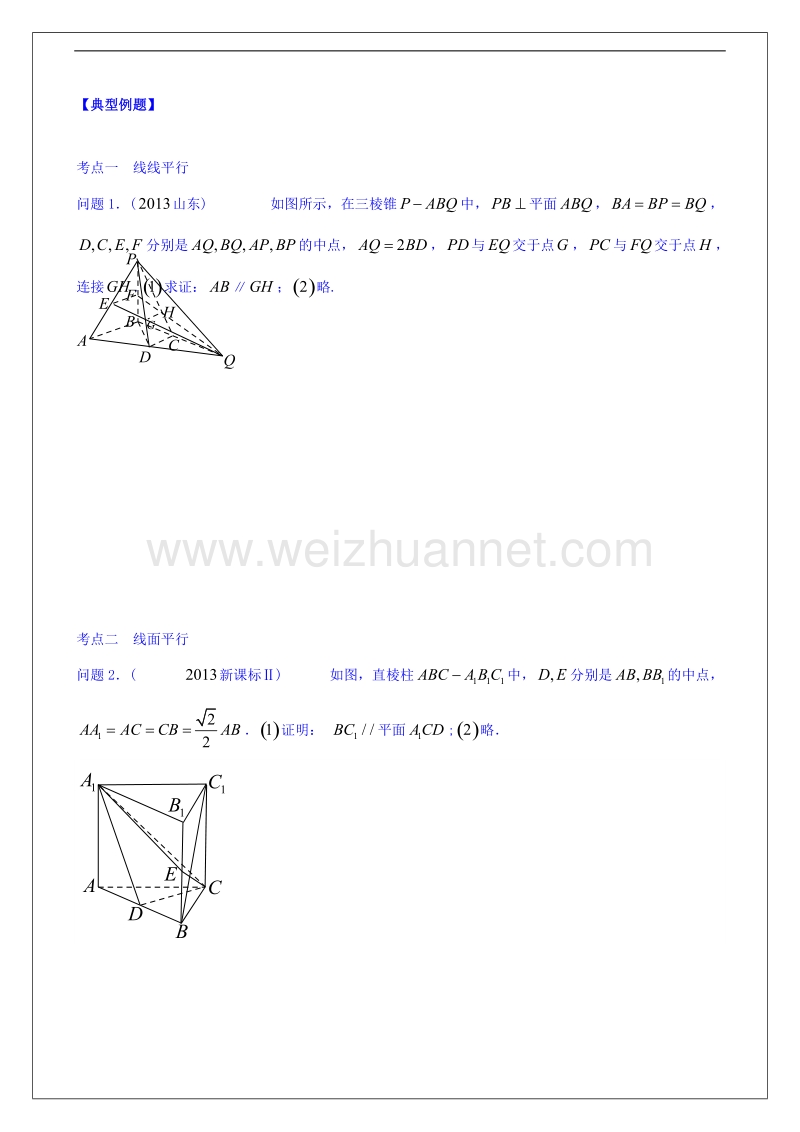 河南省确山县第二高级中学北师大版高中数学教案：必修二1.5平行关系的判断和性质.doc_第3页