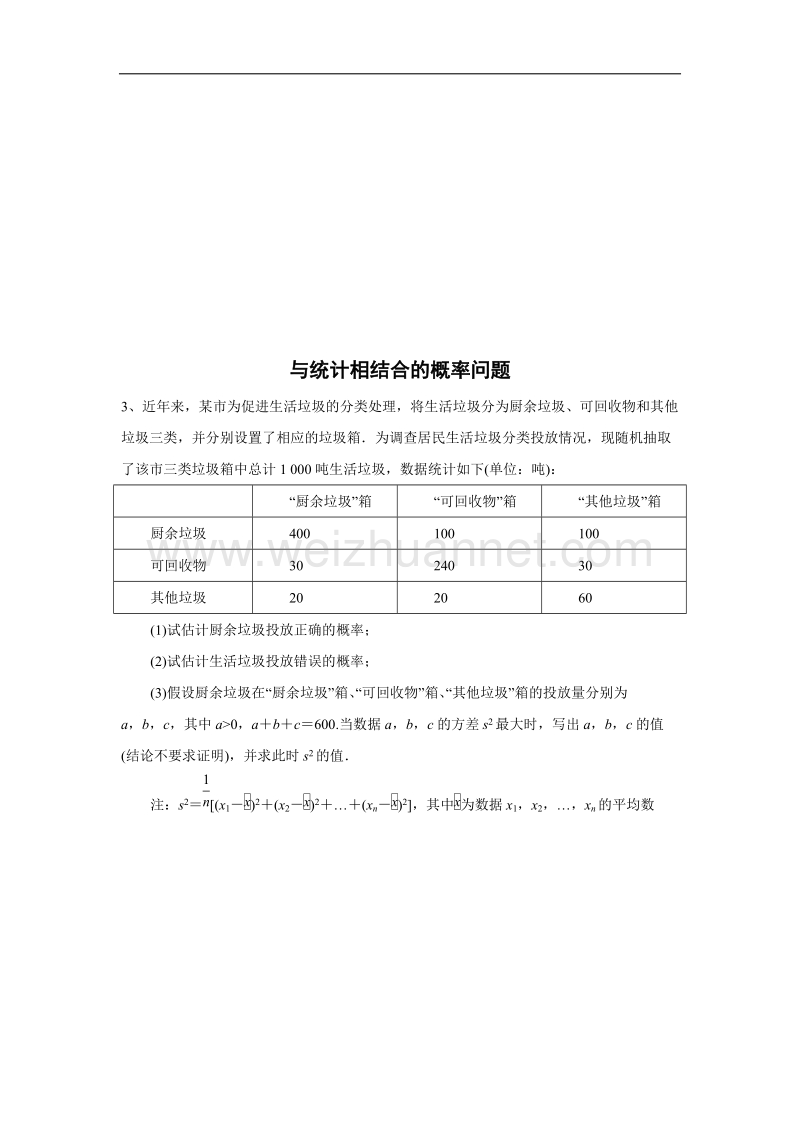 内蒙古师范大学附属中学人教b版数学选修2-3练习案（学生版+教师版）：与统计相结合的概率问题 .doc_第3页