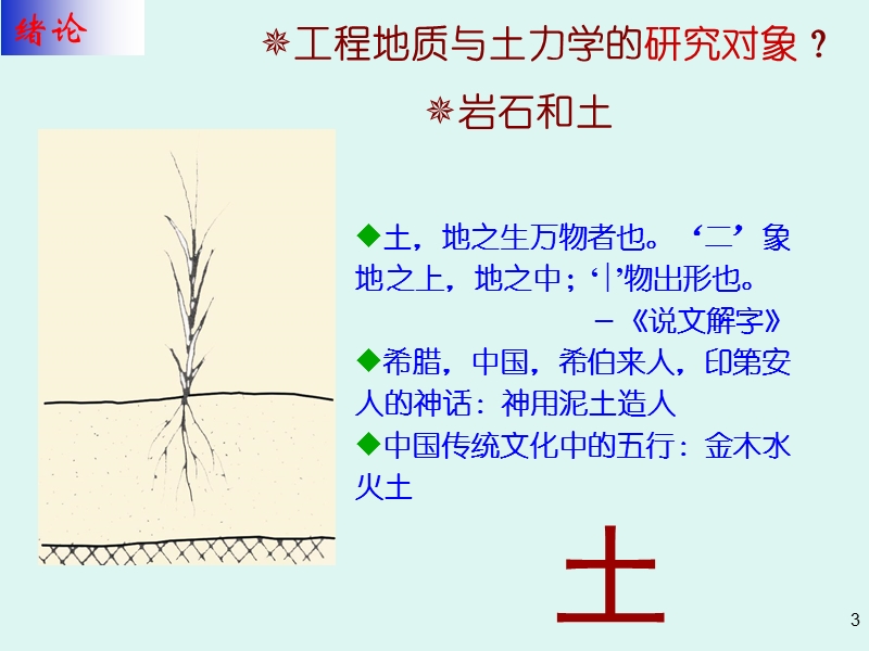 工程地质与土力学课件1.ppt_第3页