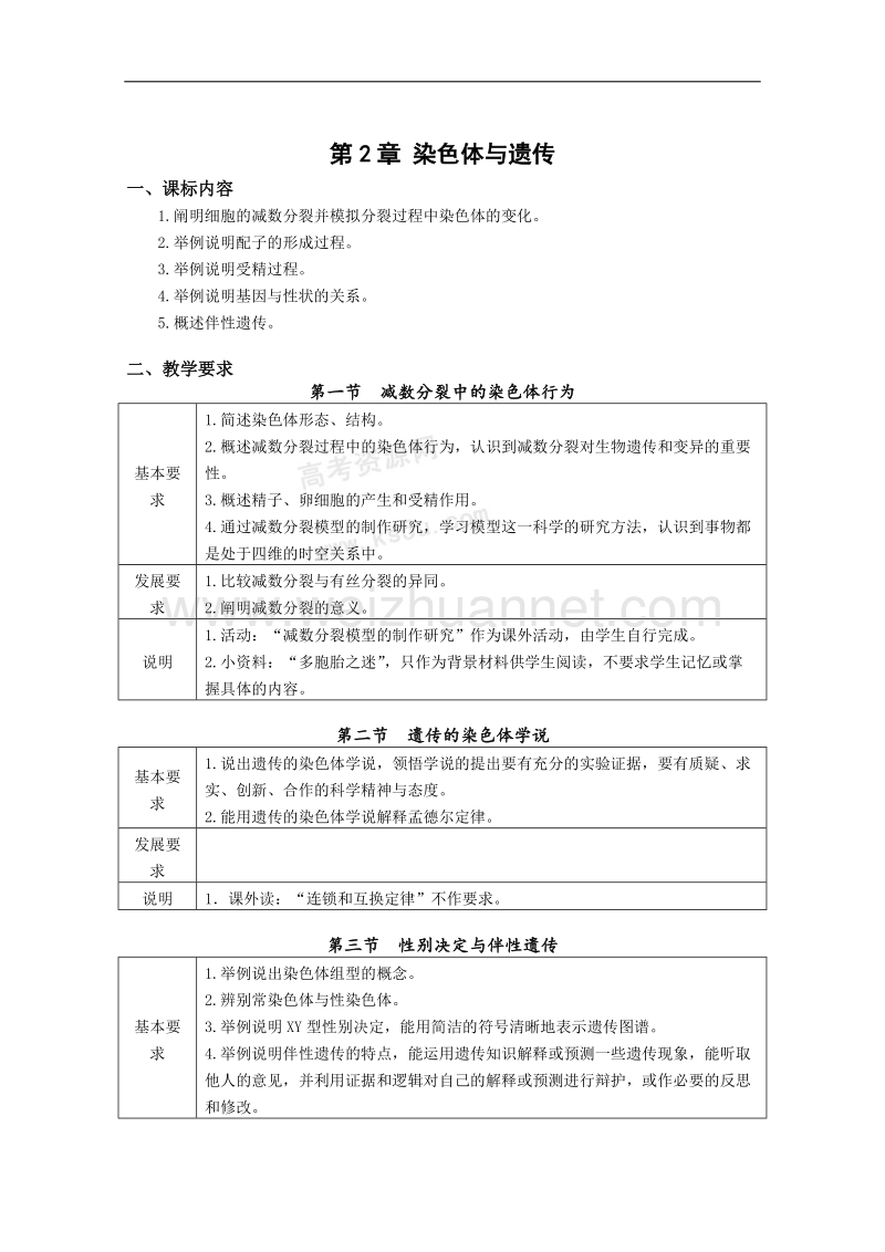 生物：第2章《染色体与遗传》学案（1）（浙科版必修2）.doc_第1页