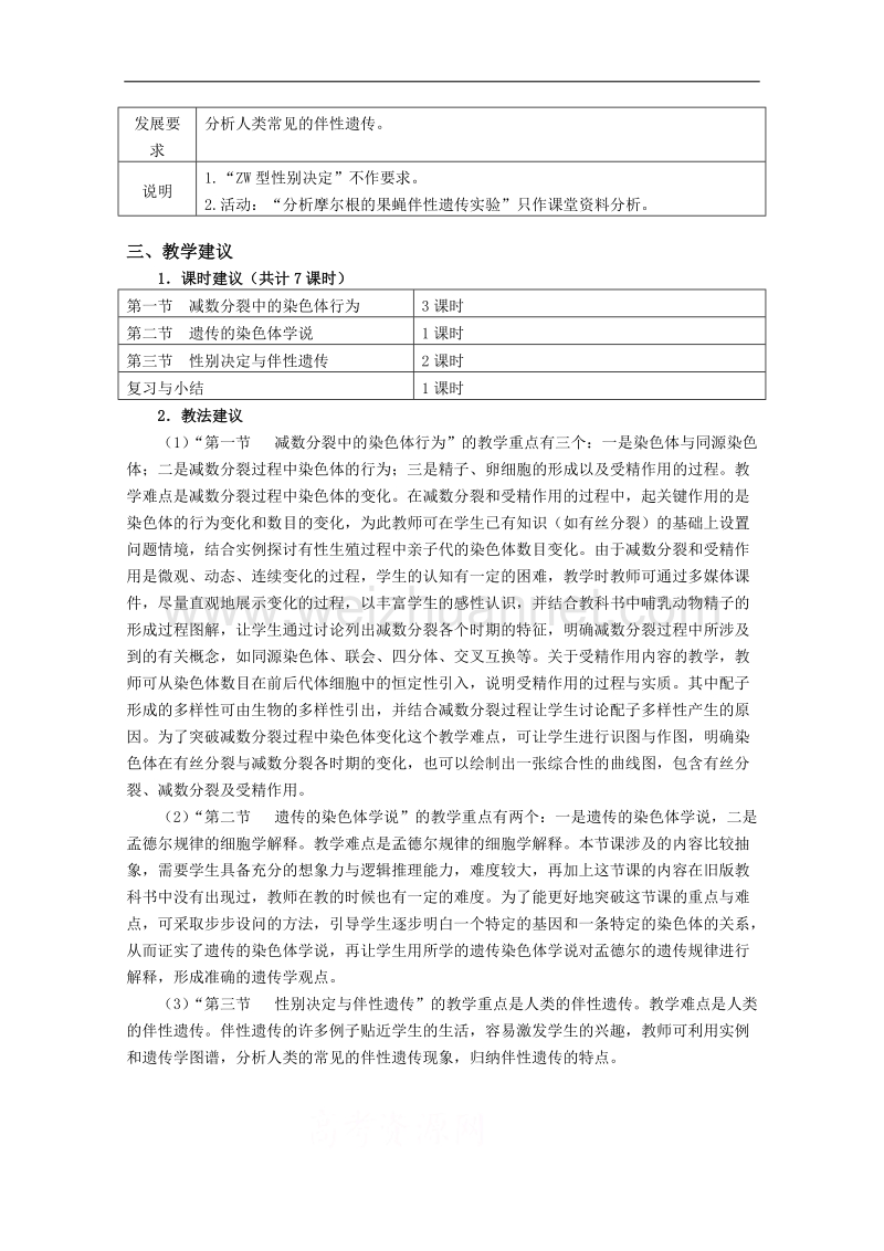 生物：第2章《染色体与遗传》学案（1）（浙科版必修2）.doc_第2页