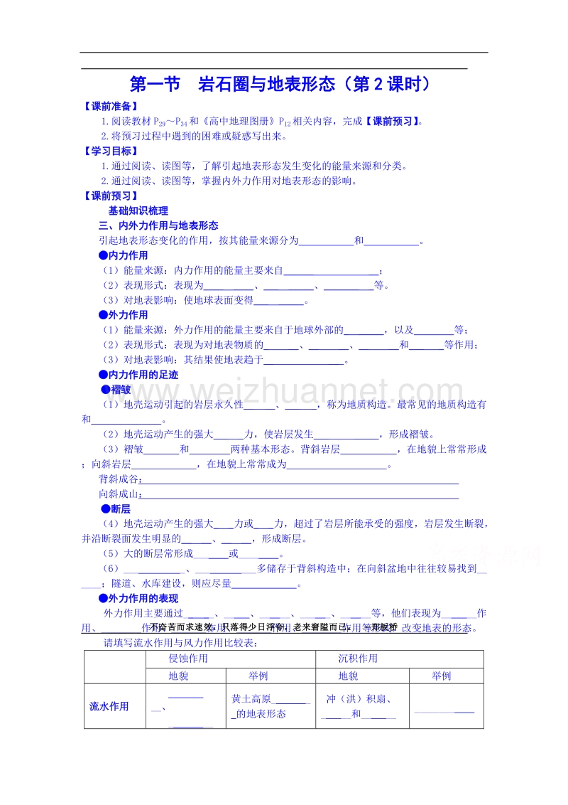 江苏省徐州市睢宁县宁海外国语学校鲁教版地理学案 必修一 2.1岩石圈与地表形态（第2课时）.doc_第1页