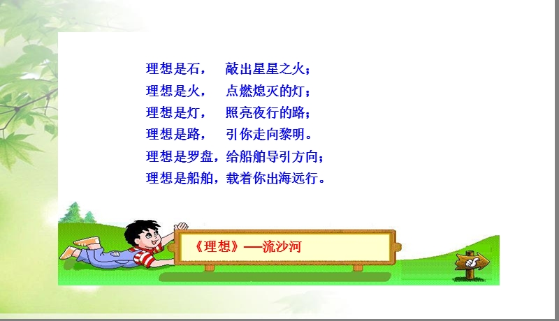 第十课--第一框--正确对待理想与现实.ppt_第2页