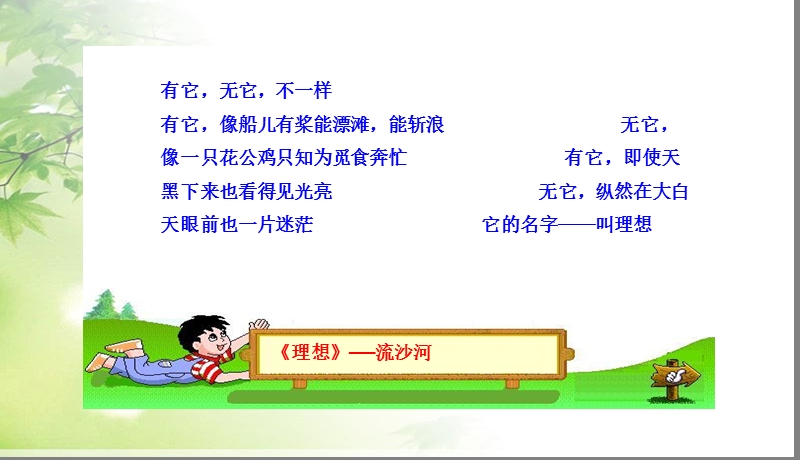 第十课--第一框--正确对待理想与现实.ppt_第3页