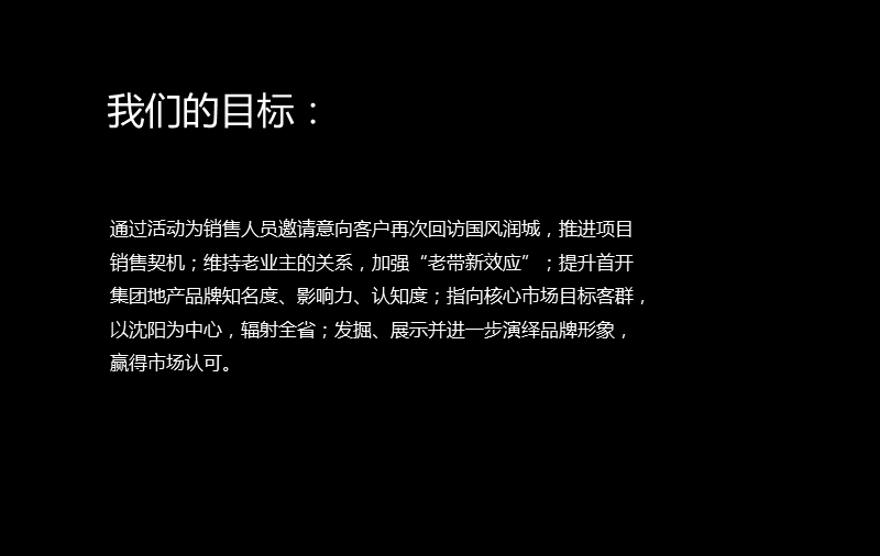 首开国风润城推广活动策划案.ppt_第3页