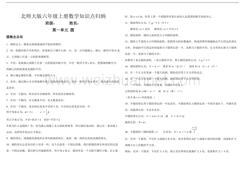 北师大版数学六年级上册知识点归纳.doc_第1页