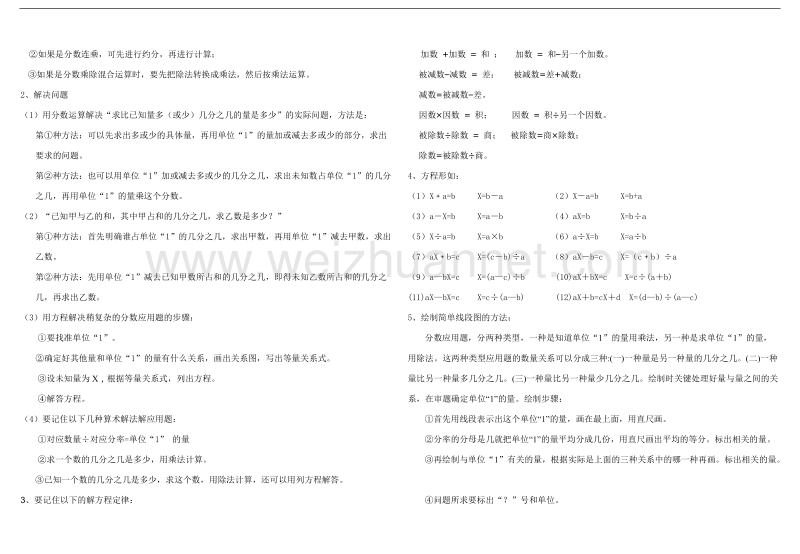 北师大版数学六年级上册知识点归纳.doc_第3页